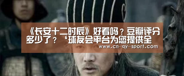 球友会平台为您提供全网最全的体育赛事直播与专业的在线投注服务。高赔率、安全快捷，立即注册体验！